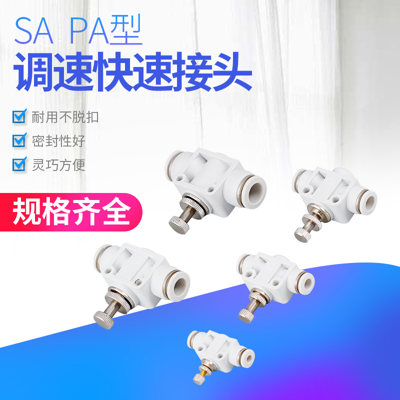 PA THROTTLING speed regulating pipe valve Quick plug pneumatic trachea connector SA4 6 8 10 12MM tap