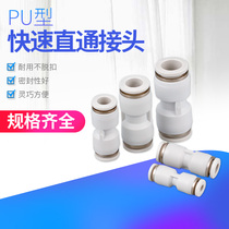 Trachea quick plug connector PG PU 4 6 8 10 12 14 16 straight-through variable diameter connection high pressure air pressure pipe