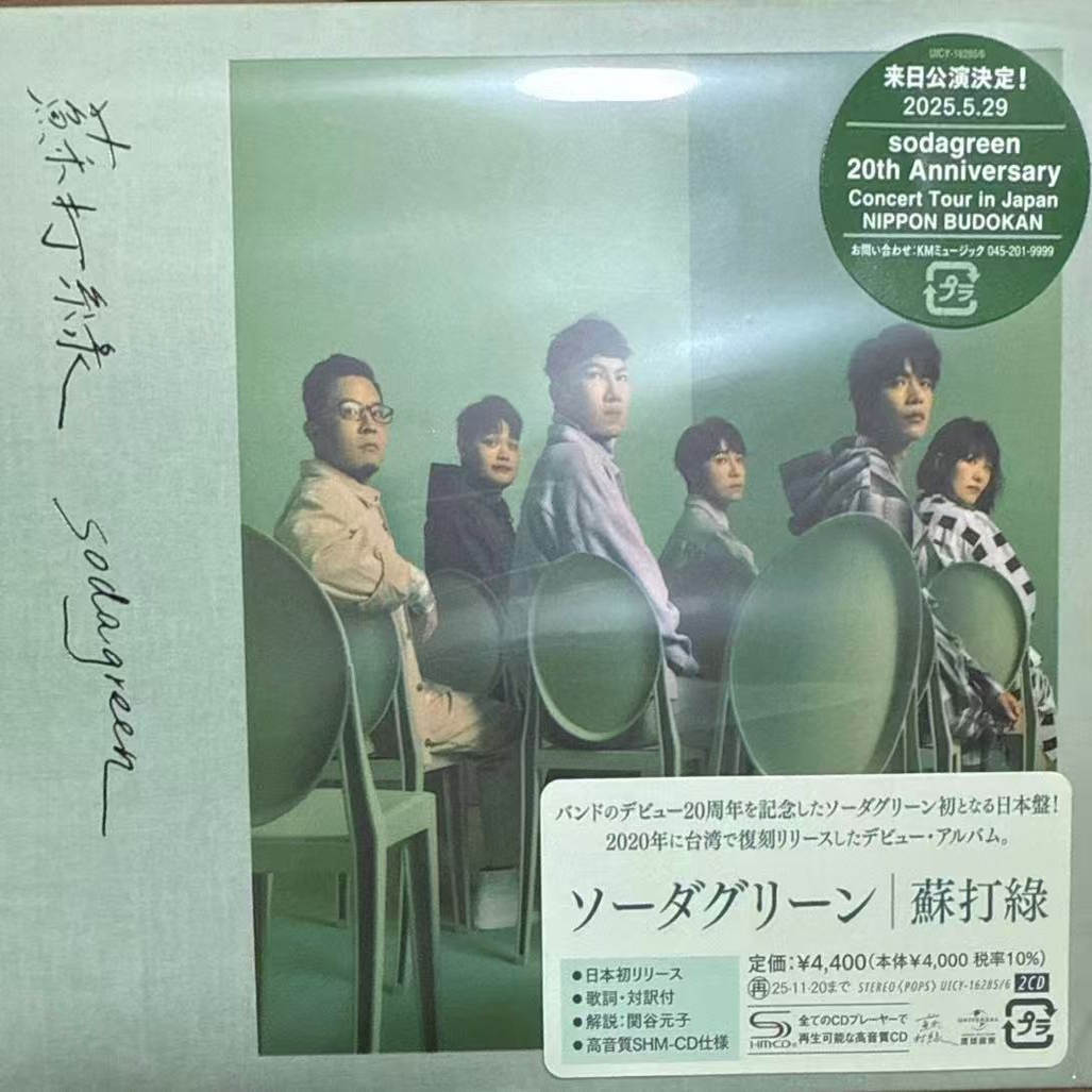 日版首版苏打绿- 《苏打绿》 (SHM-CD)专辑2CD