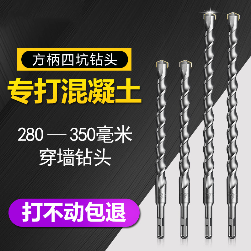 Heavy duty rotary hammer drill bit Four pit square handle through the wall cement wall concrete construction drill 280mm350mm impact drill