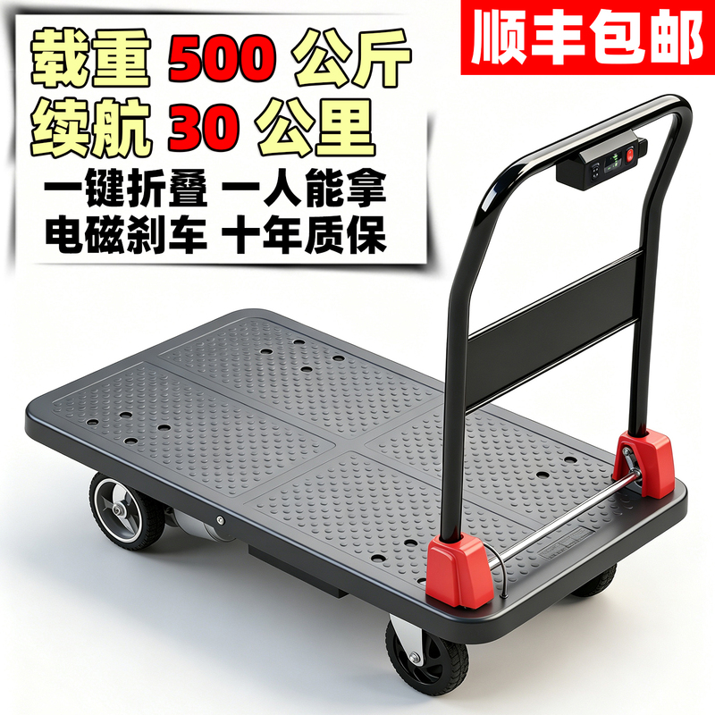 Electric Flatbed Cart, Four-Wheel Cart, Hand-Pulled Cart, Folding Handcart, Portable Heavy-Duty Cart, Suitable for Elevators Electric Flatbed Cart, Four-Wheel Cart, Hand-Pulled Cart, Folding Handcart, Portable Heavy-Duty Cart, Suitable for Elevators