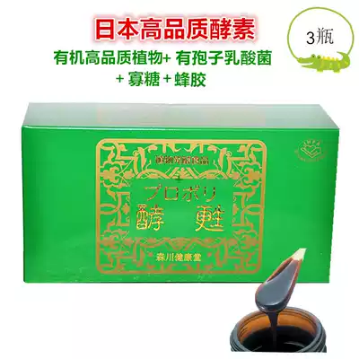 Direct Mail Japan Morikawa Concentrated Propolis Plant Enzyme Probiotics 3 Bottles with Spore Lactobacillus Original