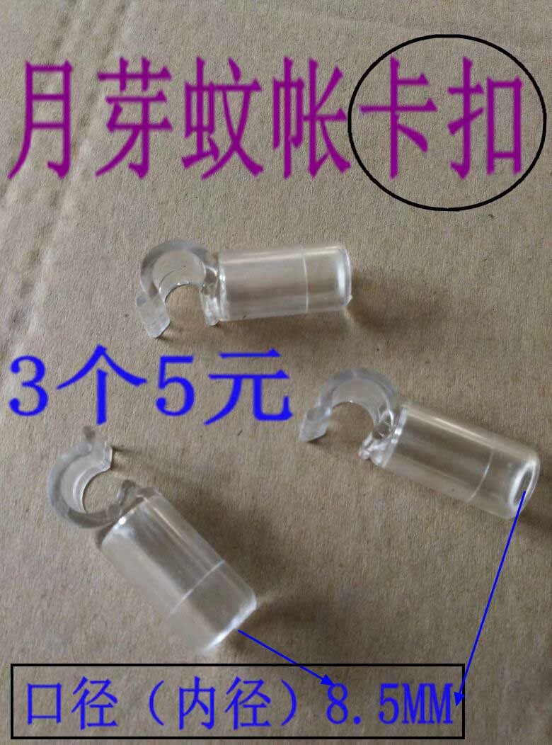 Newey muỗi net phụ kiện hai chiều doanh thẳng qua uốn cong yurt muỗi net bracket doanh đường kính 8.5 MÉT