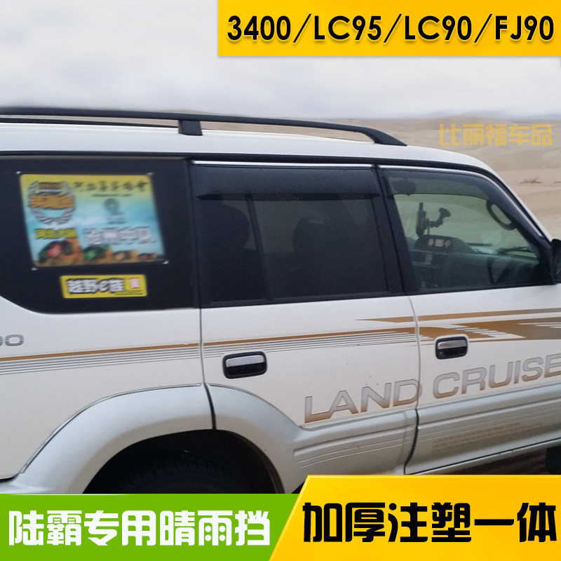 Toyota Land Bully 3400 2400 3000 Road Bully 2700 rainy and rainy LC95FJ90 rain eyebrows and rain strips