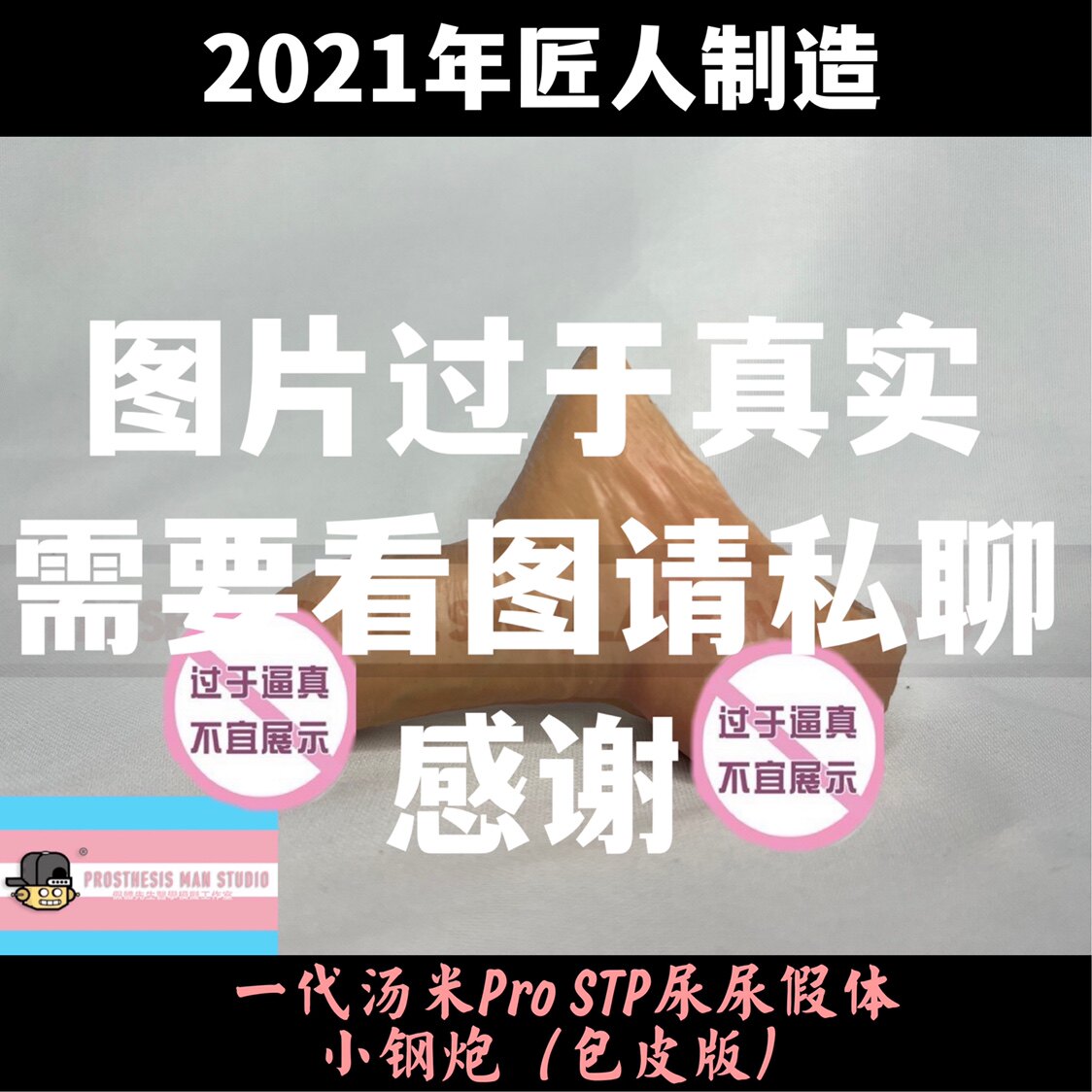 Mr. Prosthesis small steel gun novice series Generation foreskin transgender prosthesis ftm brothers trans