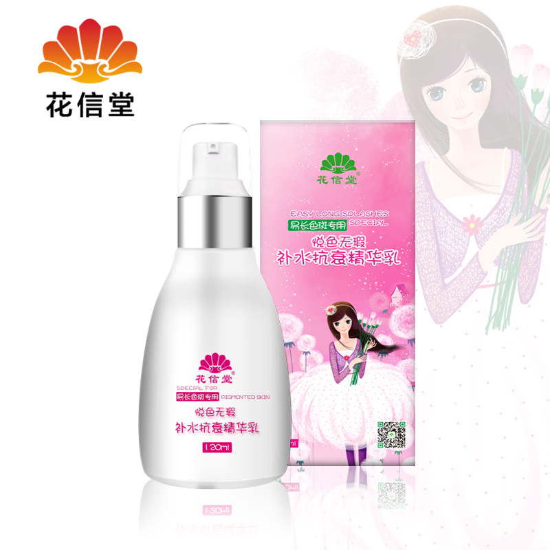 花信堂补水抗衰精华乳120ML 美白保湿滋润收缩毛孔乳液