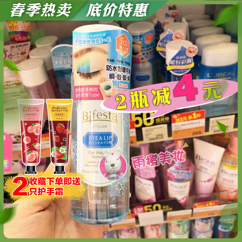 Japanese Native's Cartoon Bifesta Mandan Mild clean as a net eye lip Makeup Remover 145ml