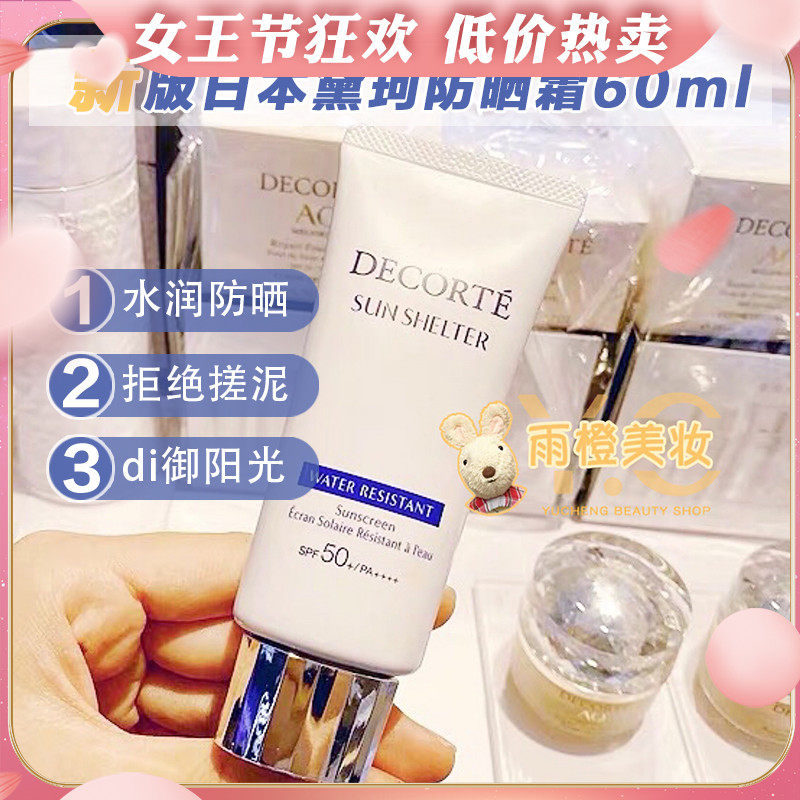 The new version of Japan Daiko Sunscreen 60ml AG Moisturizing Isolation White Muscle Milk Moisturizing Non-Whitening SPF50PA++++