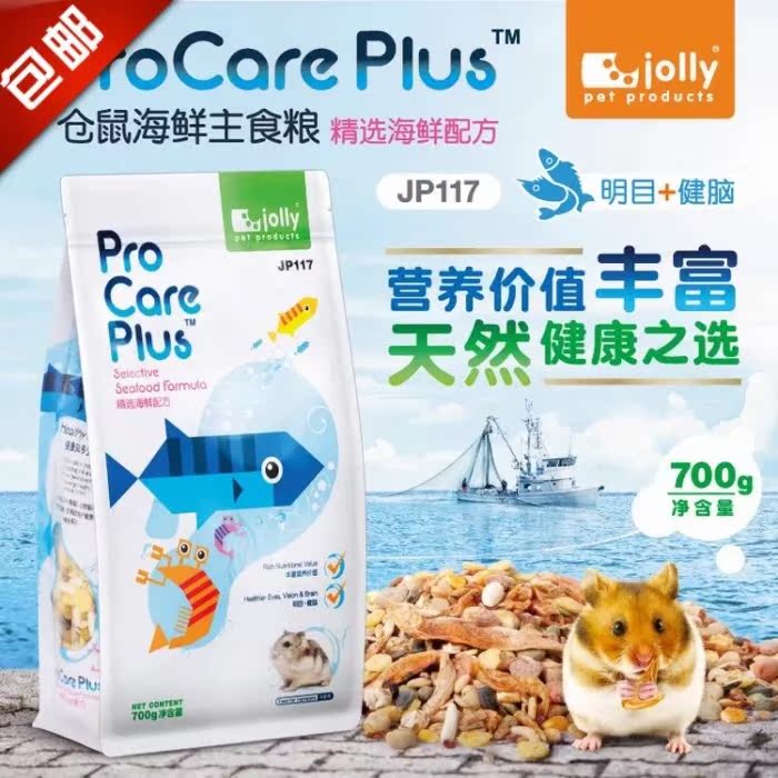 Jolly Zully selects 700g seafood grain JP 117 feed snack hamster grain staple grain bear