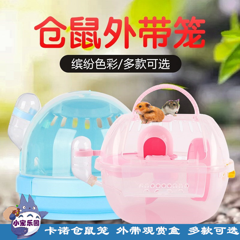 carno carno hamster hamster dragon cat hedgehog Dutch pig out of hand to watch cage portable transparent outside with cage-Taobao