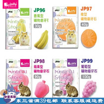 Harden rabbit Dutch pig cat with grinding stone and calcium minerals to grind toys for small pets