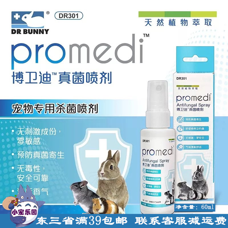Rabbit Doctor Dermatology Spray Guinea Pigs Dragon Cat Hamster Rabbit Pruritus Shed New Product DR301