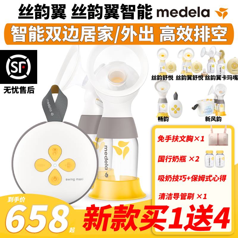 medeela breast pump intelligent silk rhythmic wing smooth and comfortable with new wind rhyme breast pump intelligent electric single bilateral