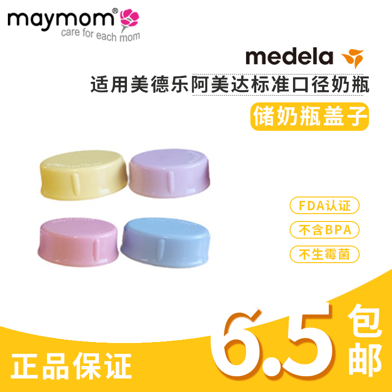 Storage Bottle Lids for Medela Aramco Standard Caliber Bottles Universal Bottle Accessory Covers maycom