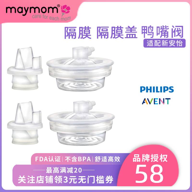 Adapted new Anyi breast pump accessories diaphragm diaphragm cover duckbilled valve avent double head duckbill valve maymom