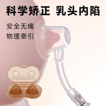 Nipple Correction Device for Correcting Flat, Short, or Sunken Nipples, Suitable for Young Girls, Students, Pregnant Women, and Breastfeeding Mothers