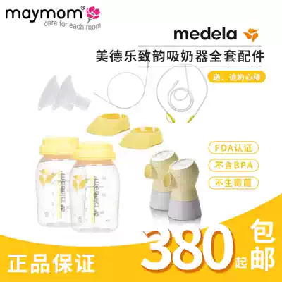 medelaSonata Zhyun electric breast pump for full set of accessories catheter horn storage bottle connector