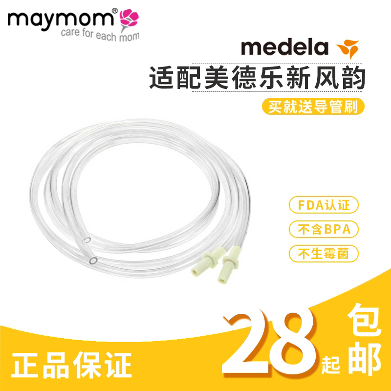 Taiwan maymom adapts to Medela new style PIS breast pump accessories Hose catheter