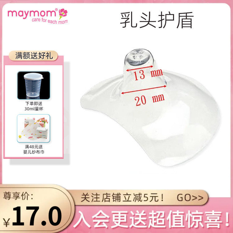 Maymom contact type nipple protective shield protective shield inner subsidence flat sensitive injured pro-feed alleviating breastfeeding pain-Taobao