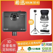 Xixun 3D-X1 panoramic camera real estate version Anju Ke 58 city panoramic camera