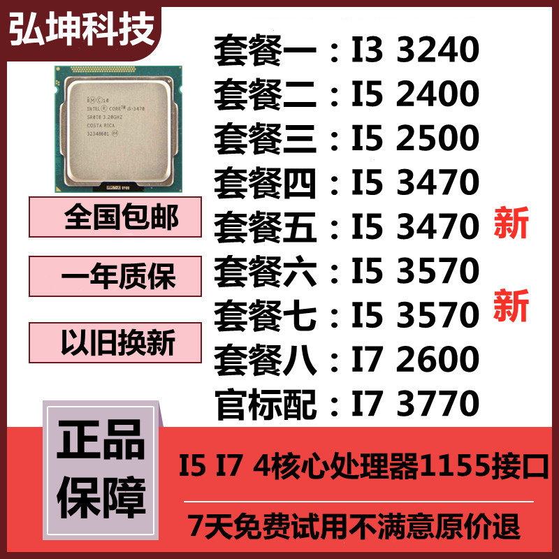 i3 3240 3220 I5 2400 2500 i5 3330 3470 3570 i7 2600 3770 cpu