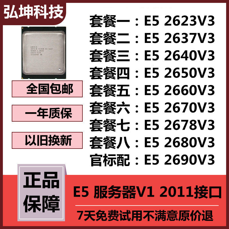 Zhiqiang E5 2623 2637 2637 2650 2640 2660 2660 2670 2678 2680 2690 2690 V3 2011