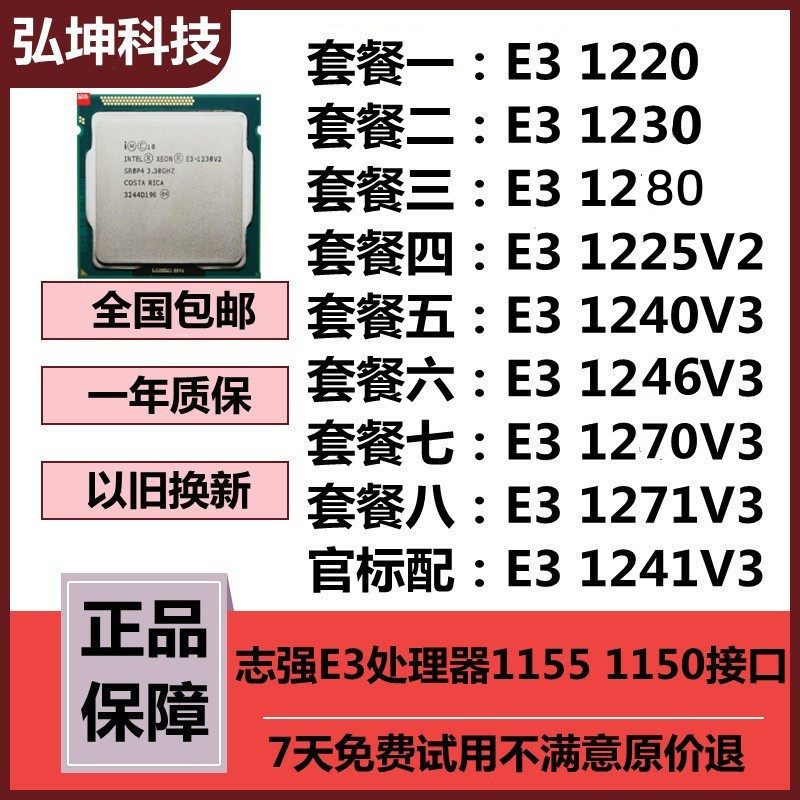 E3 E3 1220 1271V3 1280 1230 1241V3 1270V3 1270V3 1246V3 1240 V3 V2 V3