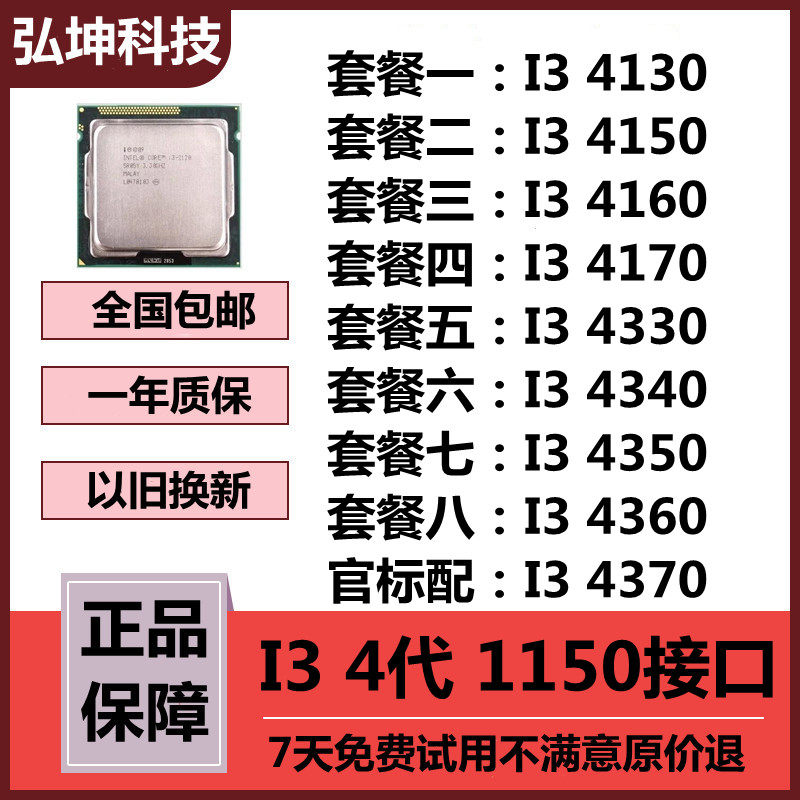 i3 4130 4150 4160 4170 4330 4340 4350 4360 4370 1150 cpu I3