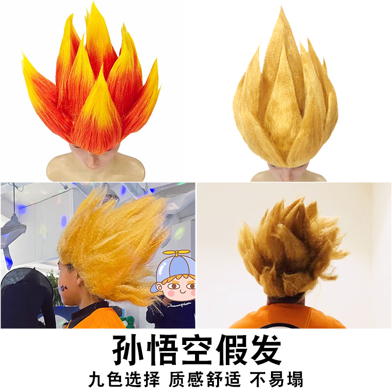 Super Saiyan Wig Cos Killer Matt Dragon Ball Sun Wukong Wig Set Non-Mainstream Funeral Love Family