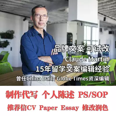 British, American and Canadian European high-end Study Abroad documents personal statement PS Professor recommendation letter modification touch foreign teacher