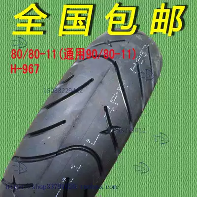 90 80 80-11 Chaoyang electric locomotive vacuum tire outer belt immediately electric car electric wheel 11 inch thick shell Mail