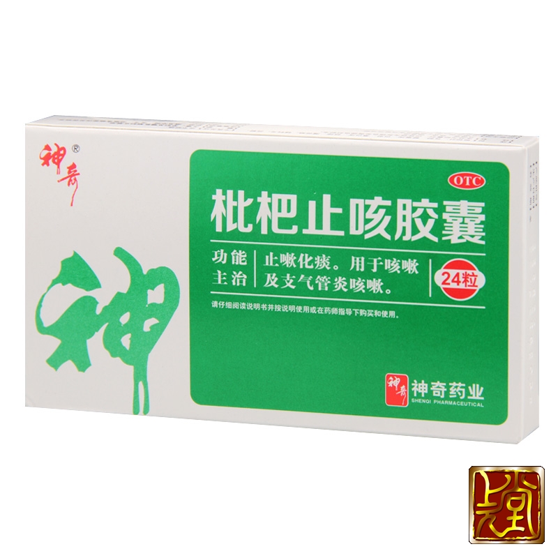 神奇 枇杷止咳胶囊 速可停 24粒 止咳化痰 支气管炎 咳嗽