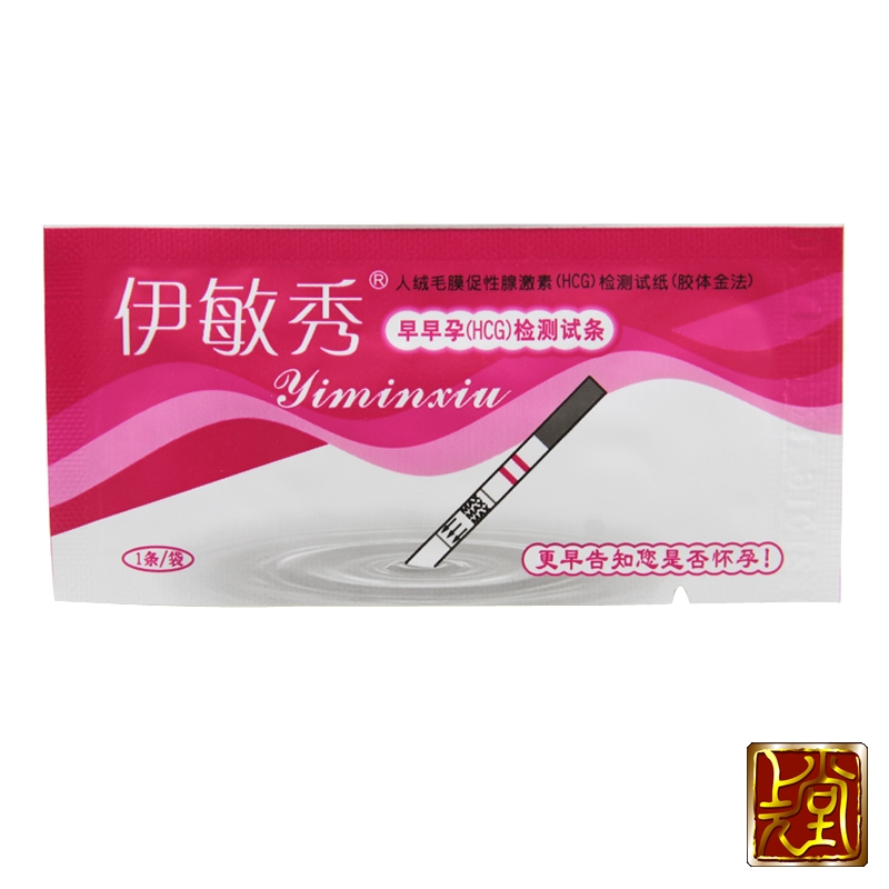 伊敏秀 早早孕试纸 10条 怀孕早孕经期检测验孕试纸验孕棒送尿杯