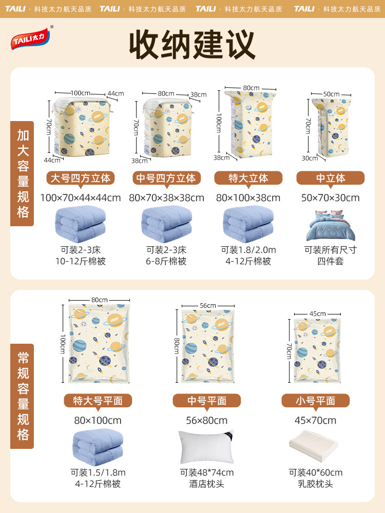 Taili Vacuum Storage Compression Bags for Quilts and Clothes, Specialized for down Jackets, Travel Essentials, Quilt Air Extraction, Three-Dimensional