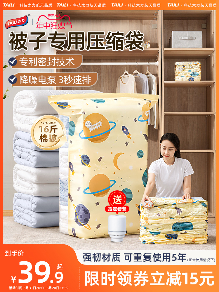 <!--太力真空压缩收纳袋衣服被子专用衣物羽绒服立体家用棉被抽气电泵-->