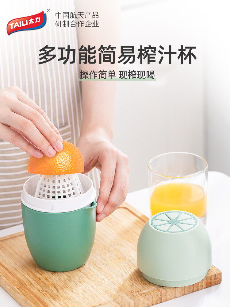 Taili manual juicer orange juice simple juicer small portable lemon squeezer household hand pressure artifact