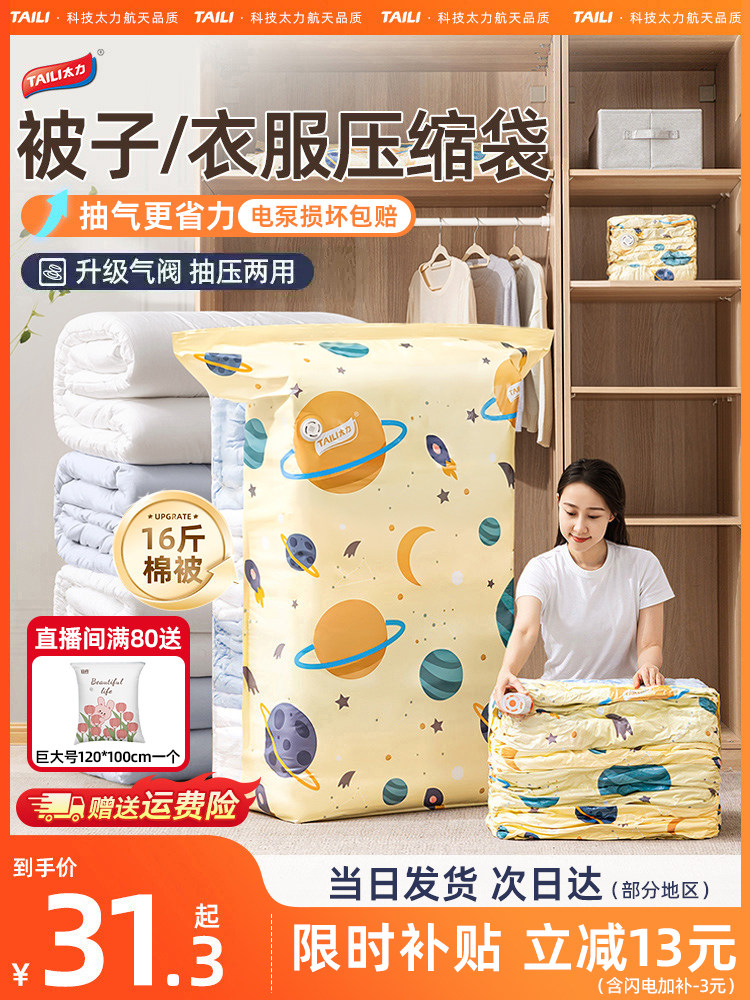 Taili Vacuum Storage Compression Bags for Quilts and Clothes, Specialized for down Jackets, Travel Essentials, Quilt Air Extraction, Three-Dimensional