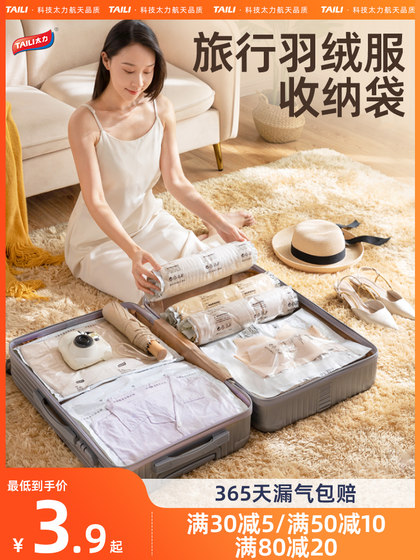太力手卷式旅行收纳袋免抽气真空压缩袋行李箱专用衣物衣服羽绒服