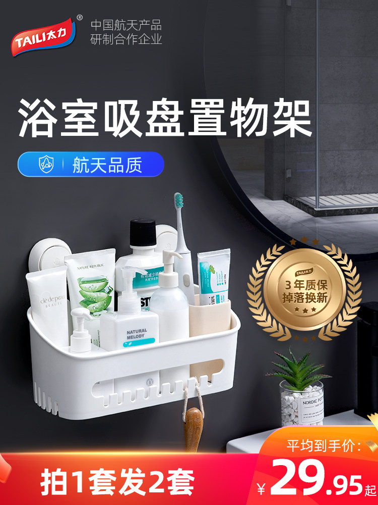 Tai Li bathroom powder room shelf Suction cup wall hanging hole-free toilet sink toilet bathroom storage