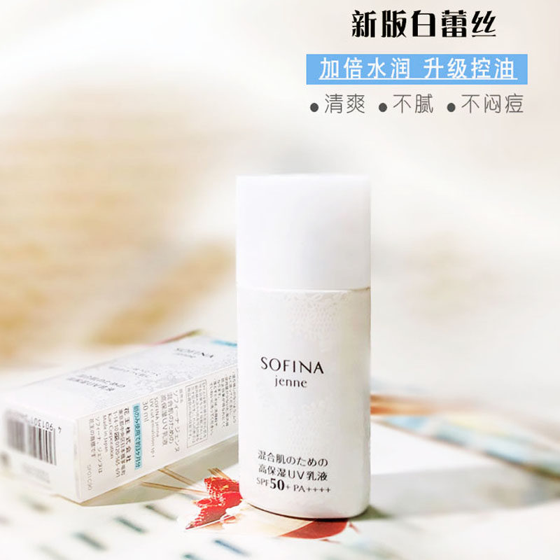 Japan Sofina Sofina White Lace Sunscreen 30ml Isolation Protection Moisturizing Oil Control Refreshing SPF50
