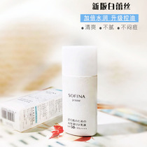 Japan Sofina sufina white lace sunscreen 30ml isolation protection water control oil refreshing SPF50