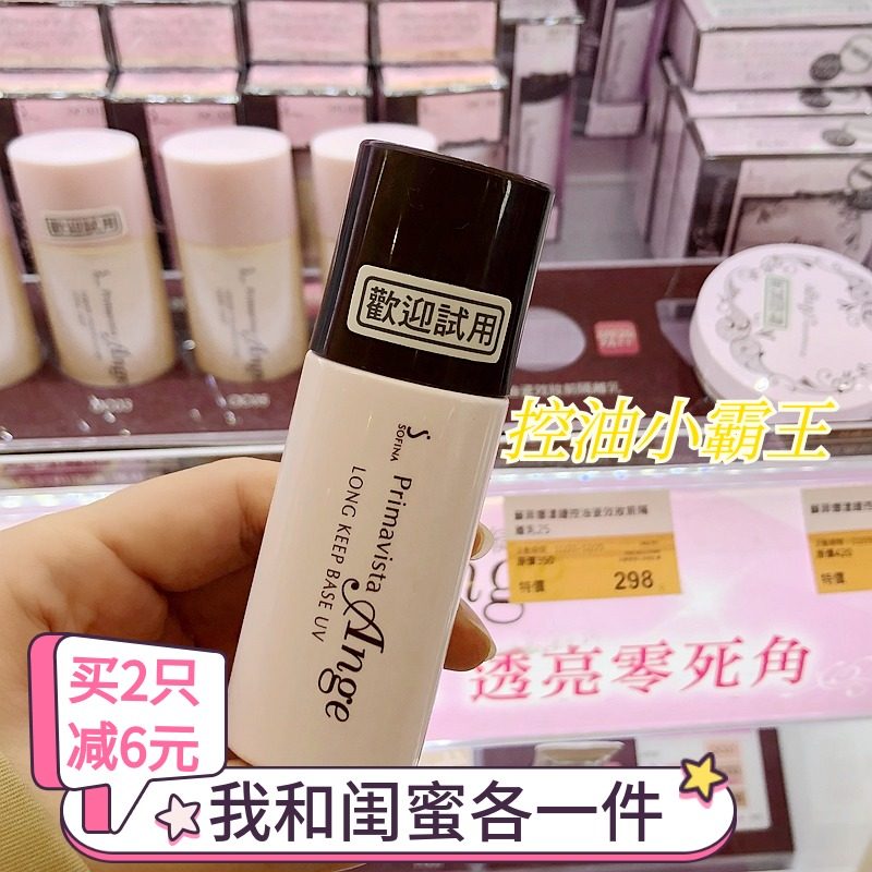 Old Table Zero Oil Light Sofina Sofina Isolated Cream Makeup Controls Pre - makeup 25ml Oil Peel Mother