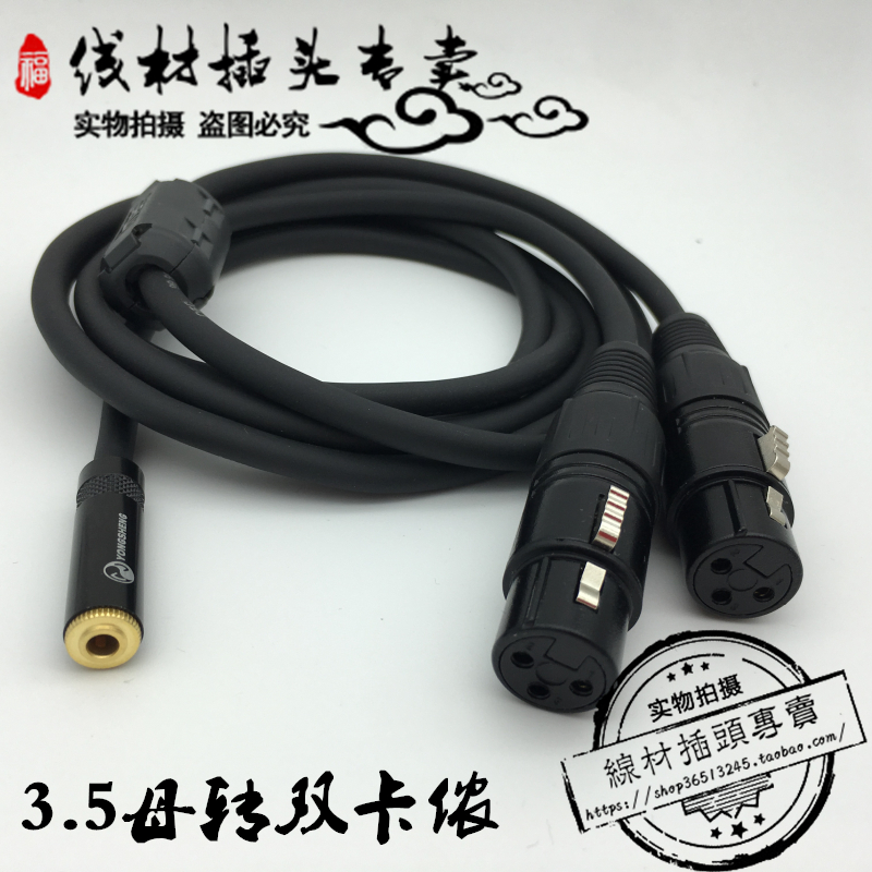 3 5 10% 2-turn 2 Cannon line 3 5 turn double Canon male (mother) small three-core transfer Canon male female audio line