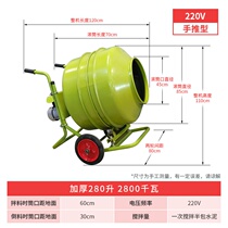 Cement mortar concrete mixer Construction site household mixer Small feed sand and gravel mixing truck 220V