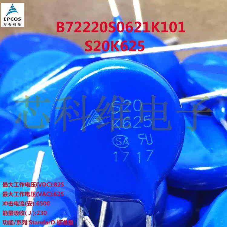 EPCOS S20K510 S20K550 S20K625 S20K680 S20K1000 Varistor