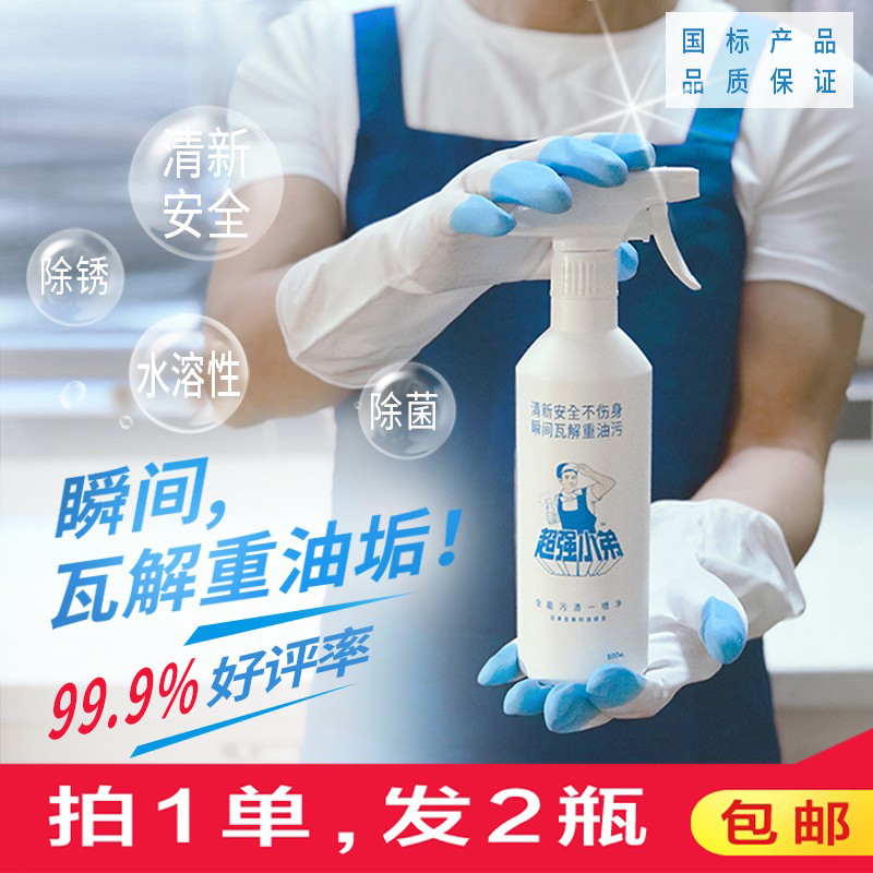 Heavy Grease Remover, Kitchen Range Hood Powerful Cleaner, Super Strong Multi-Purpose Stain Remover Magic Tool