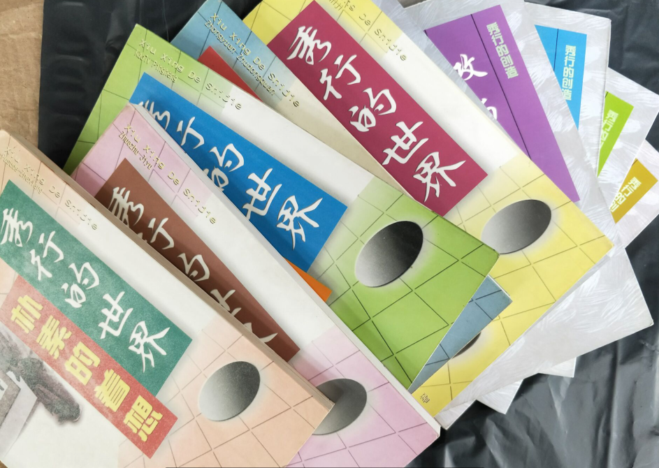 正版秀行的世界5本秀行的创造5本共计10本合售 日 藤泽秀行