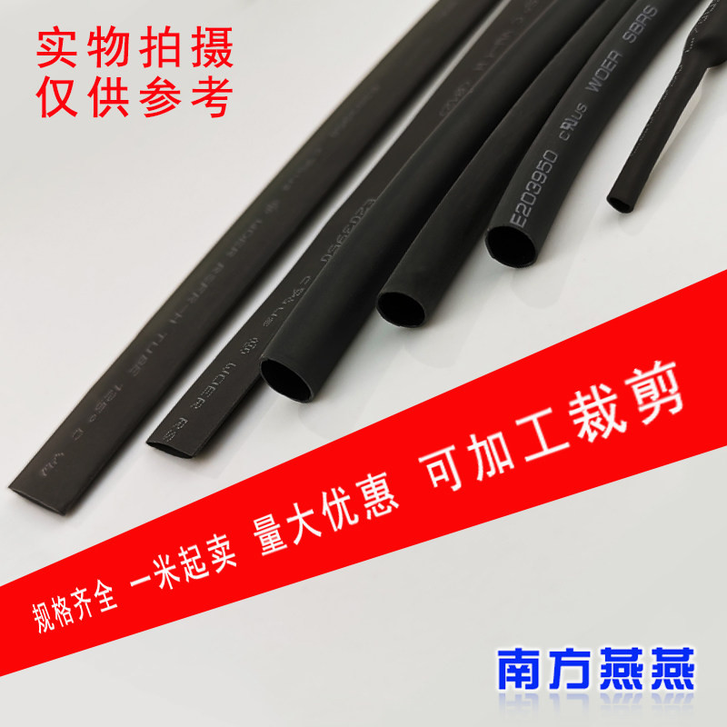 Black heat shrink tube - Phi; 7mm insulated flame retardant heat shrink sleeve UL environmental protection ROHS certified shoes lead heat shrink tube