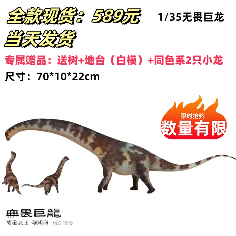 New Product Haolong Valley Fearless Giant Dragon Long-Necked Dinosaur Theropod Jurassic Figure Ornament Toy Model 1/35
