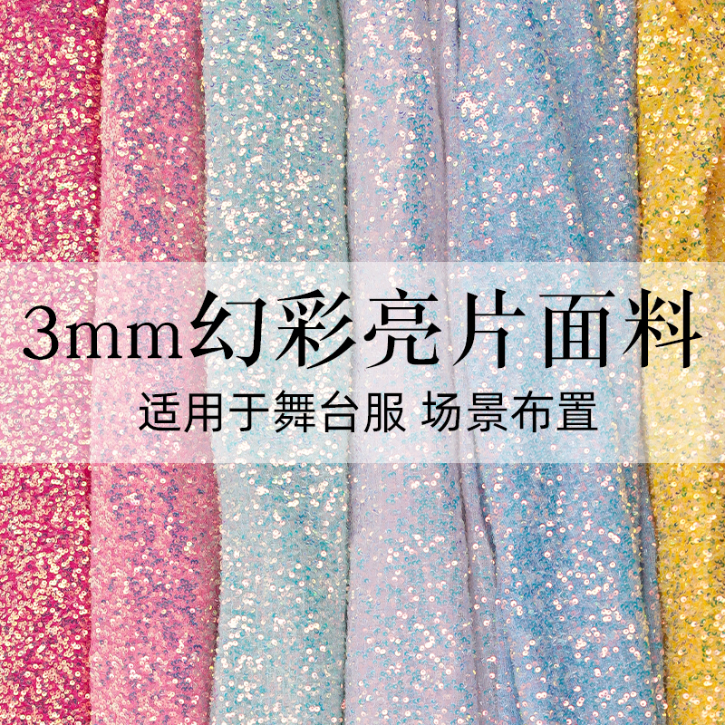 3mm Opaque Iridescent Sequin Fabric Mesh Random Pieces Wedding Decoration Photography Background Dress Stage Costume Fabric